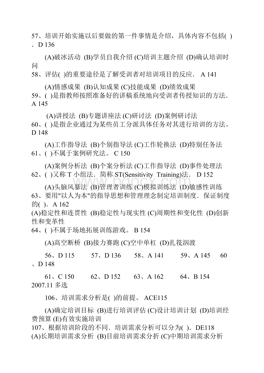 助理人力资源管理师考证培训与开发模块 历年真题及答案.docx_第3页