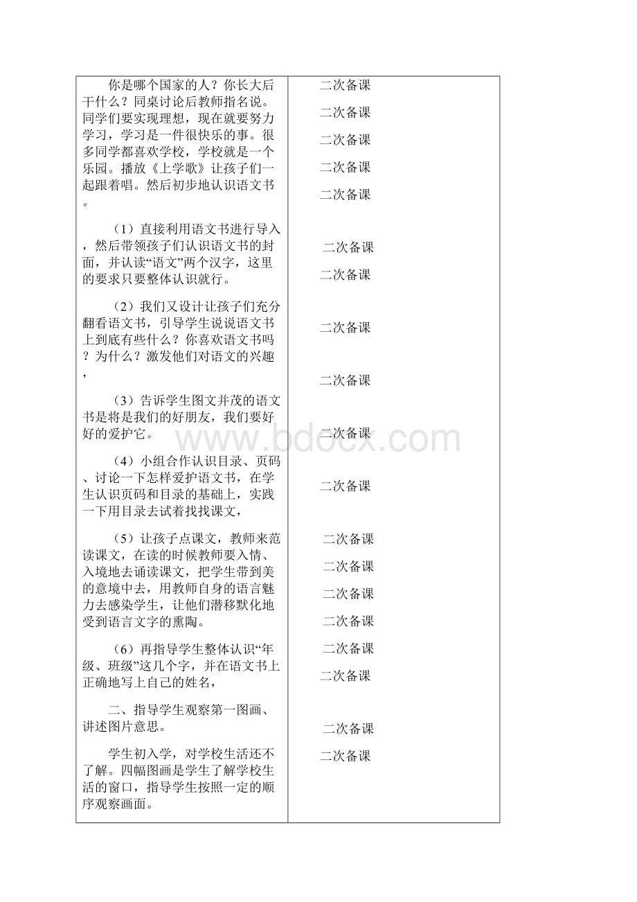 新版人教版一年级语文上册全册教案二次备课.docx_第2页