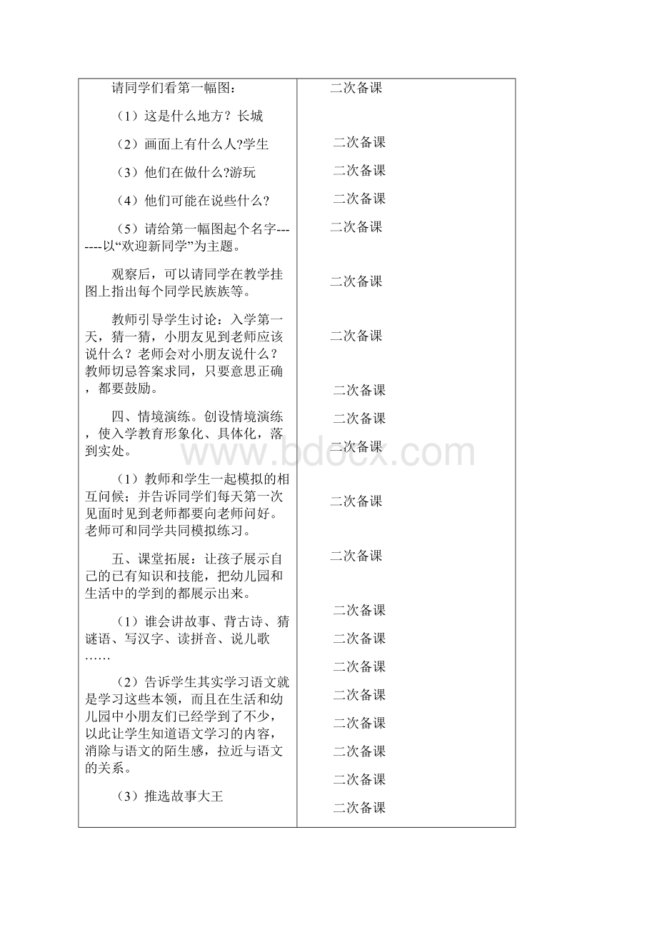 新版人教版一年级语文上册全册教案二次备课.docx_第3页