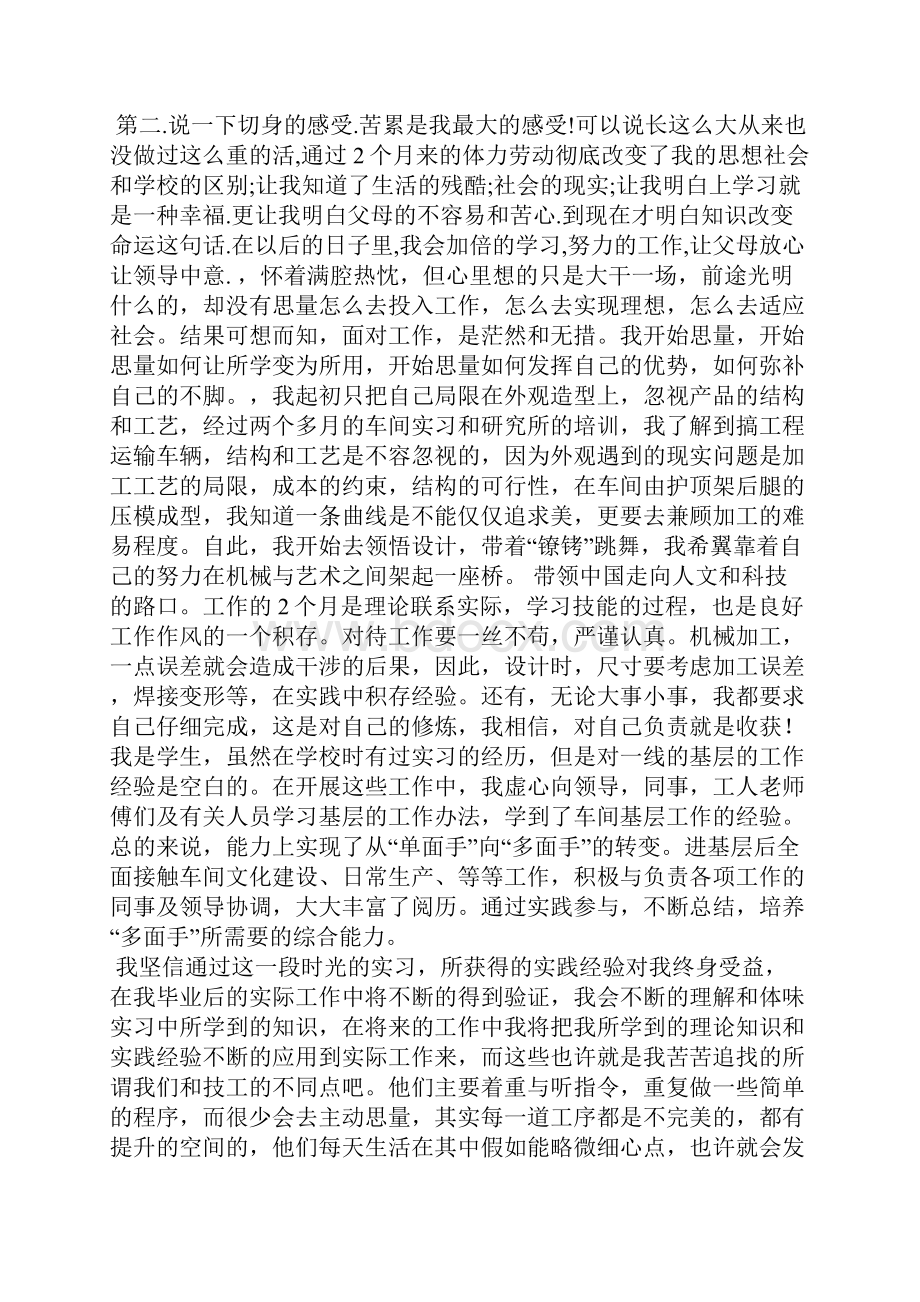 暑假实习报告18.docx_第2页