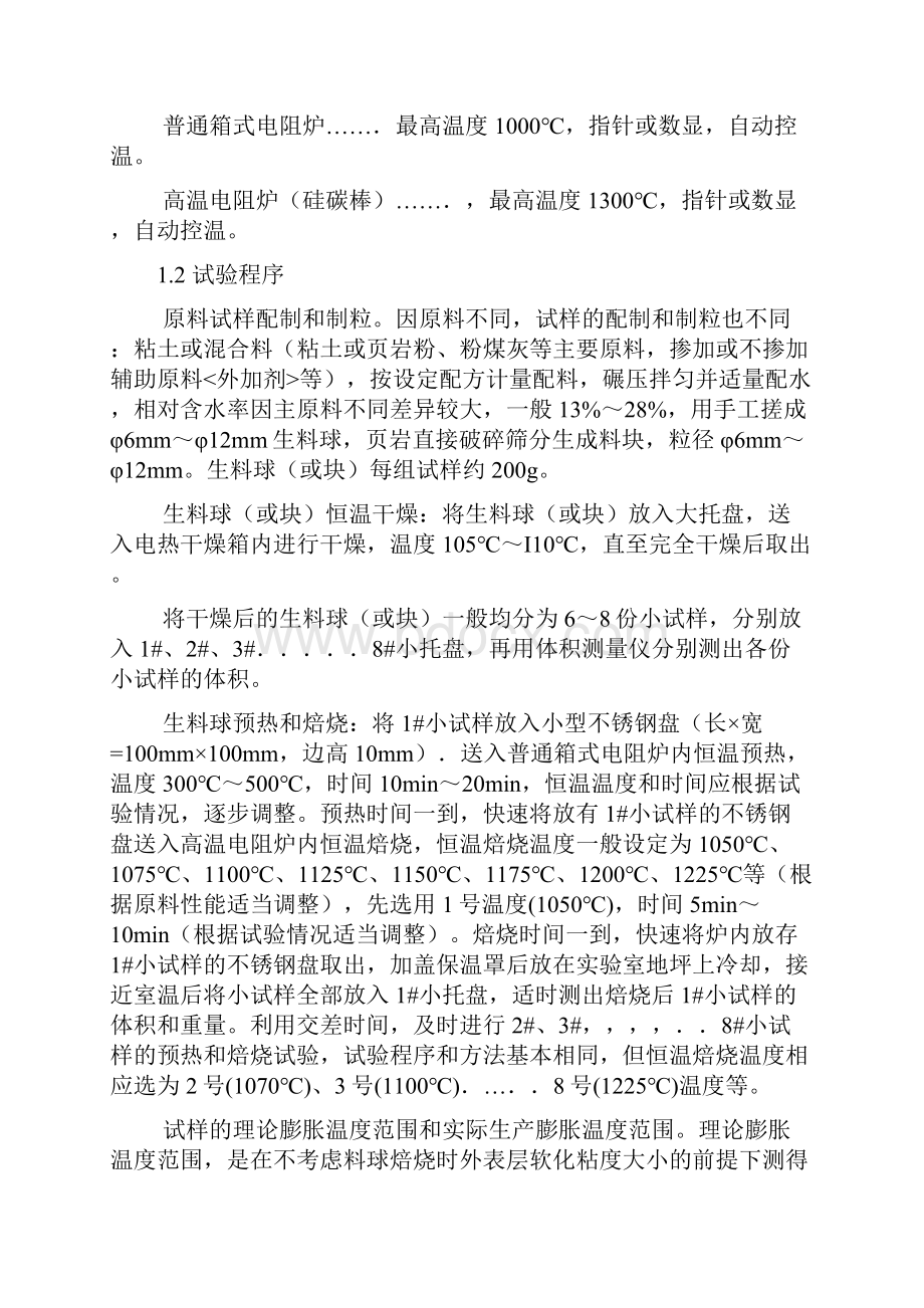 实验室陶粒配方和焙烧试验方法的改进意见.docx_第3页