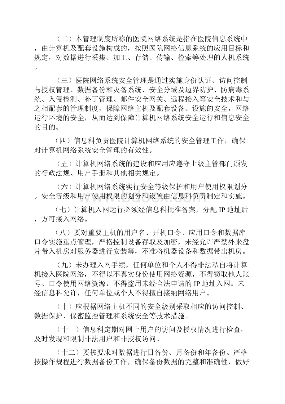 医院信息安全管理制度系列.docx_第2页