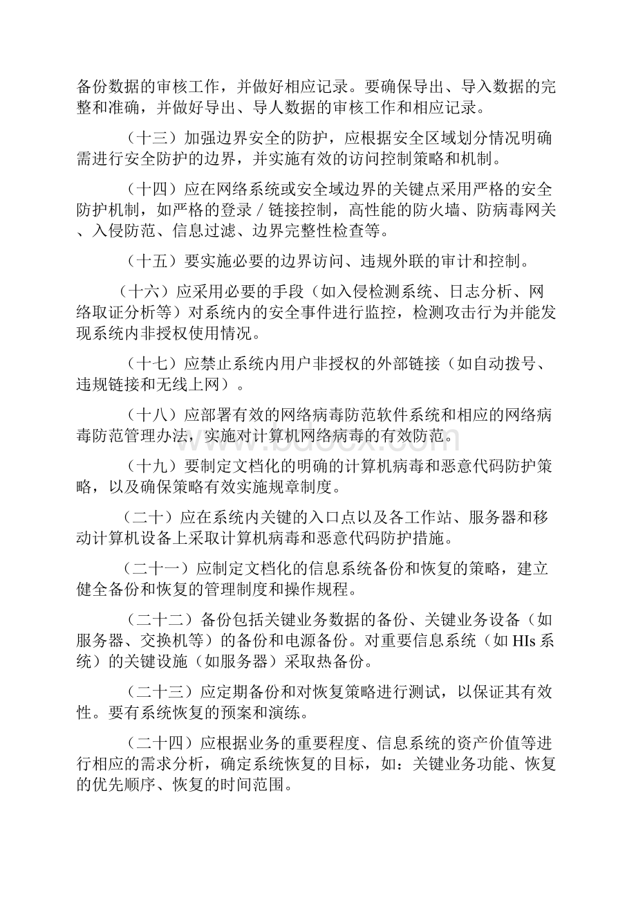 医院信息安全管理制度系列.docx_第3页