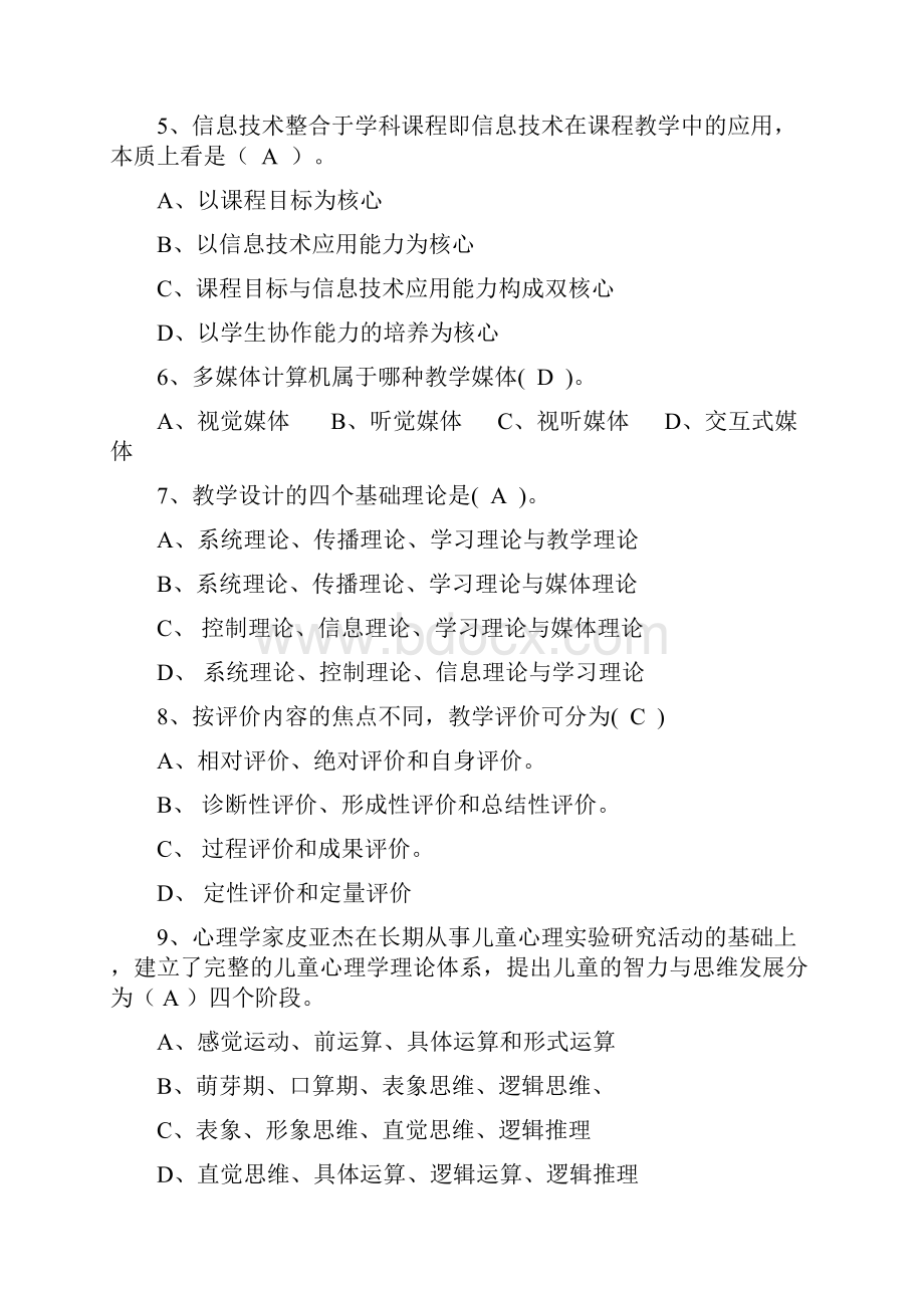 现代教育技术期末考试题.docx_第2页