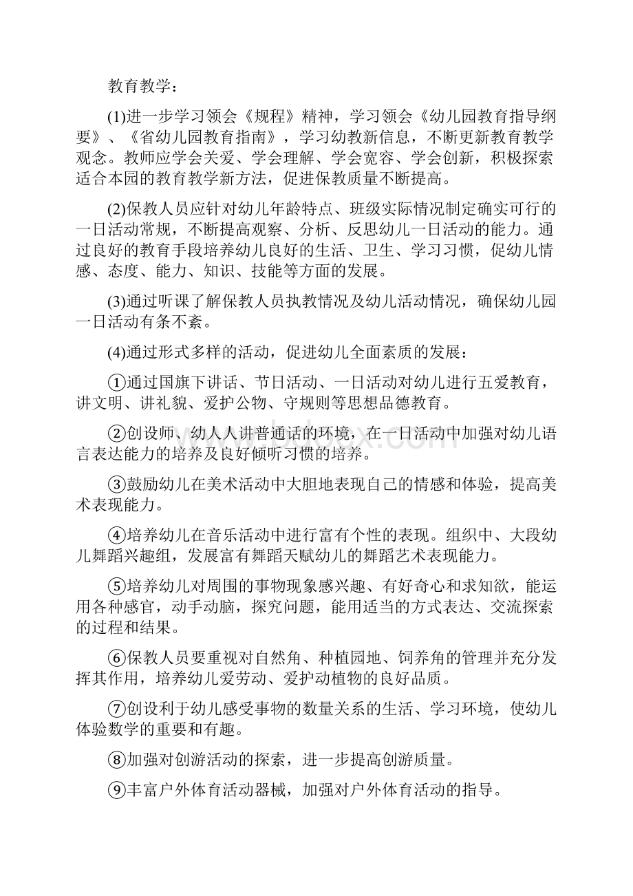 春季幼儿园教师个人工作计划.docx_第2页