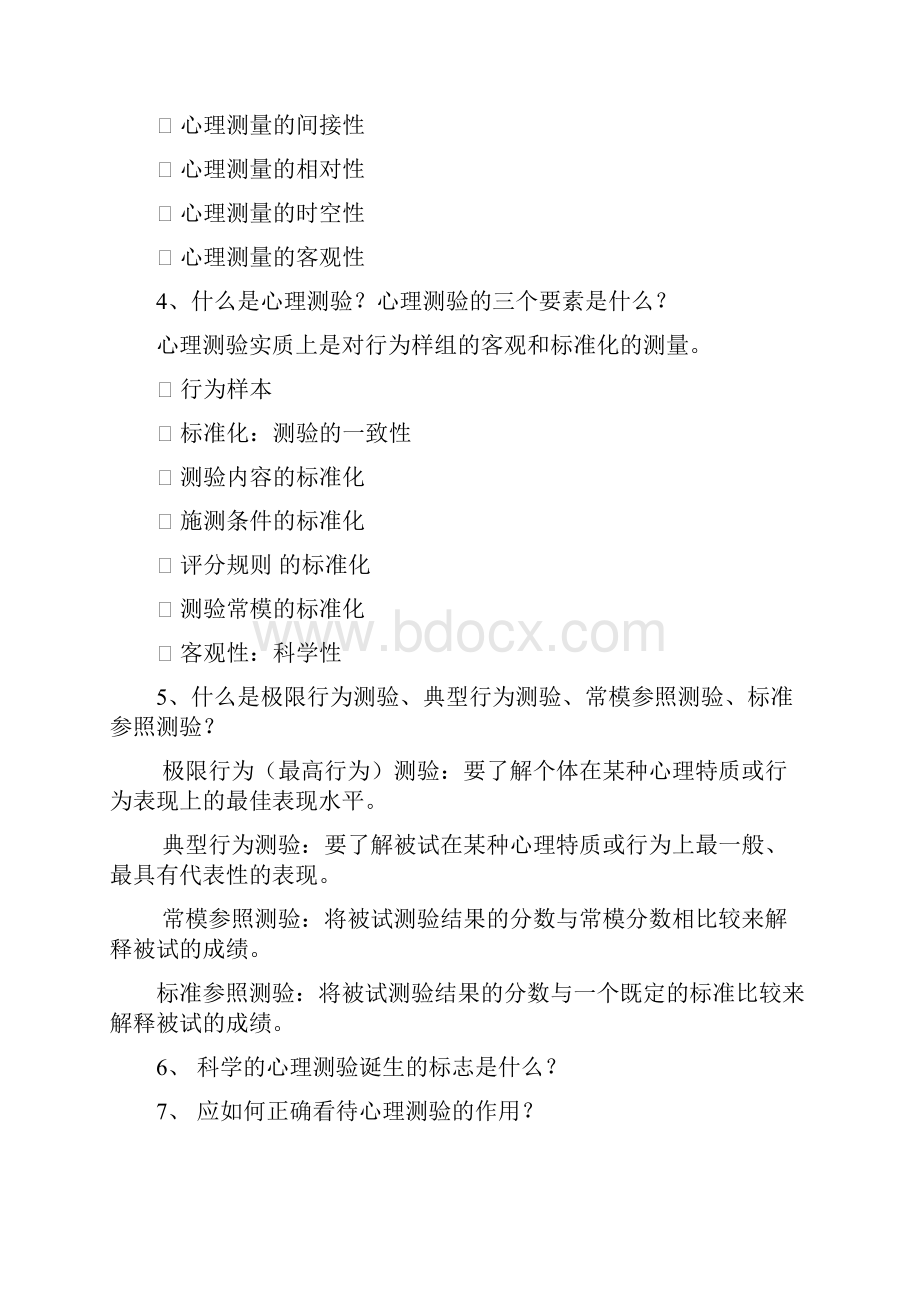 《心理测量》复习重点.docx_第2页