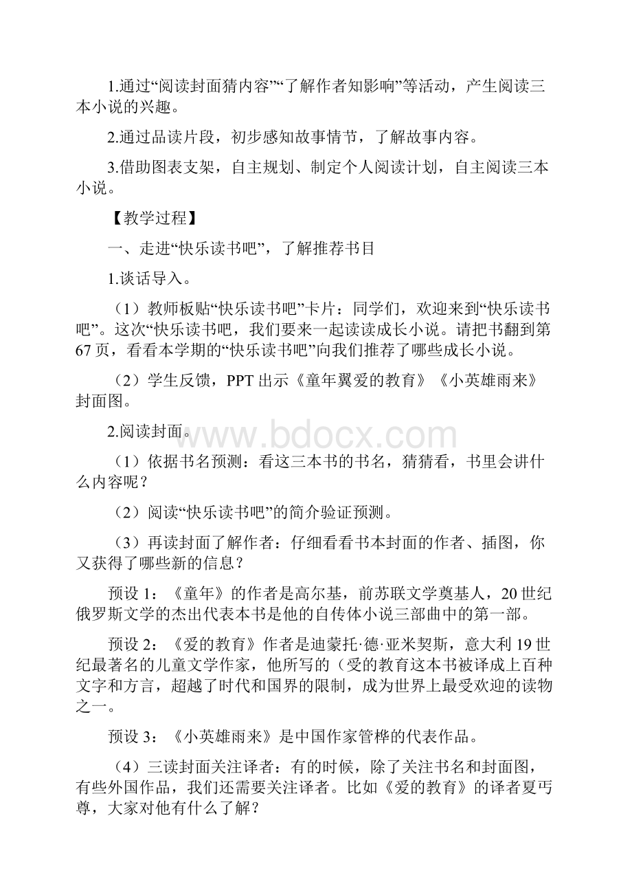 统编版小学语文六年级上册快乐读书吧精品教学设计.docx_第2页