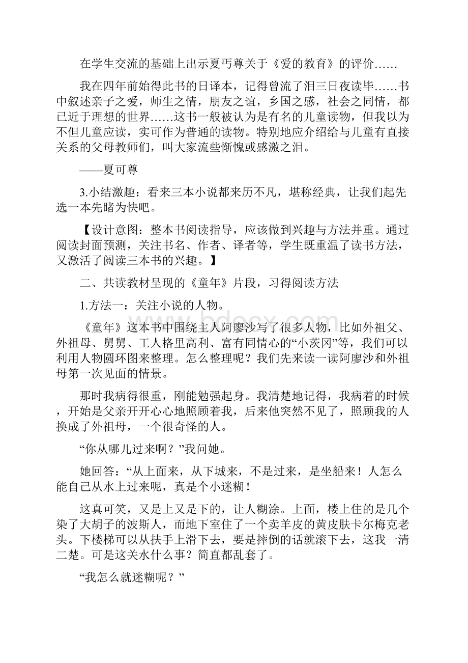 统编版小学语文六年级上册快乐读书吧精品教学设计.docx_第3页