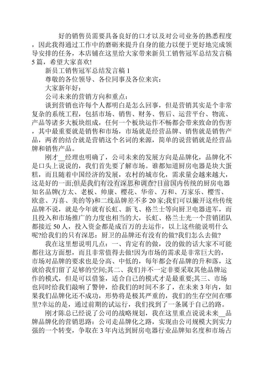 新员工销售冠军总结发言稿.docx_第2页