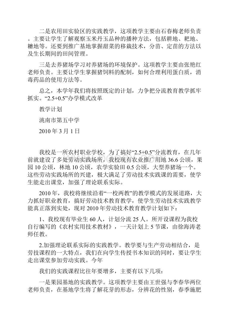 劳动技术教学计划共10篇完整篇doc.docx_第2页