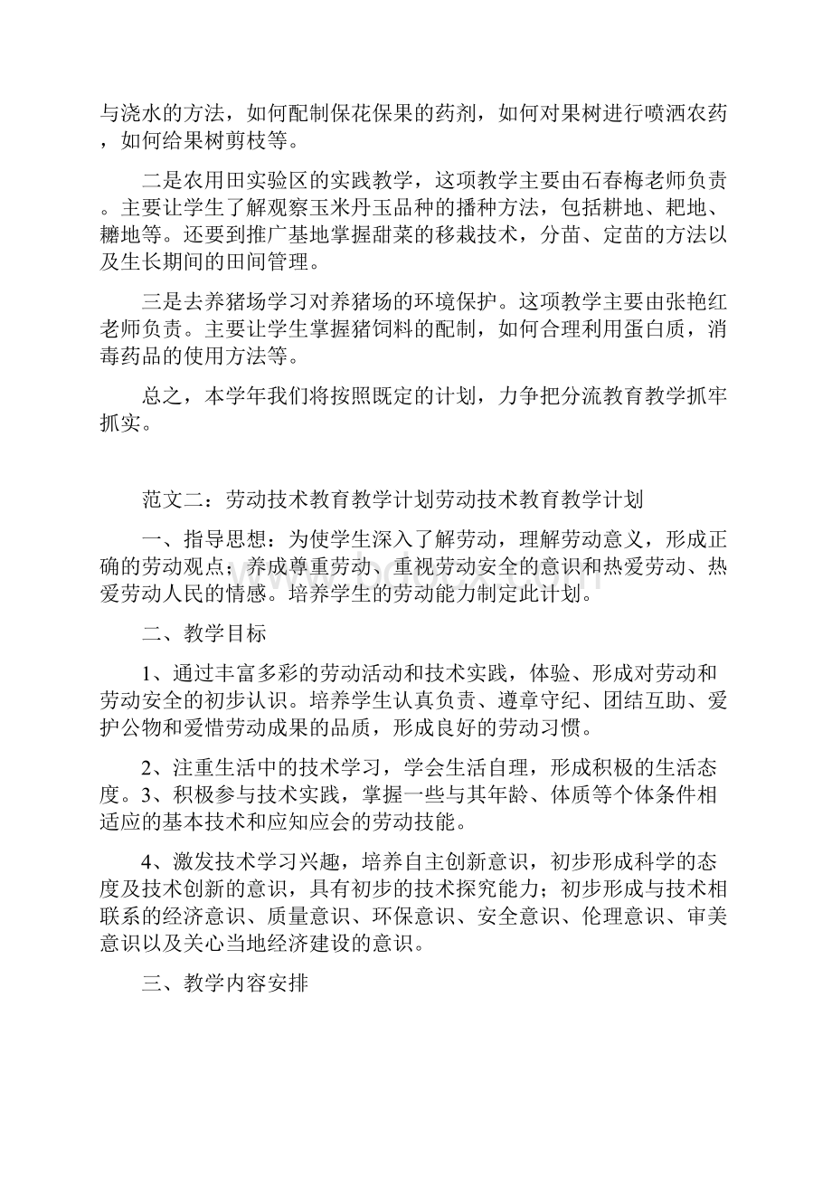 劳动技术教学计划共10篇完整篇doc.docx_第3页