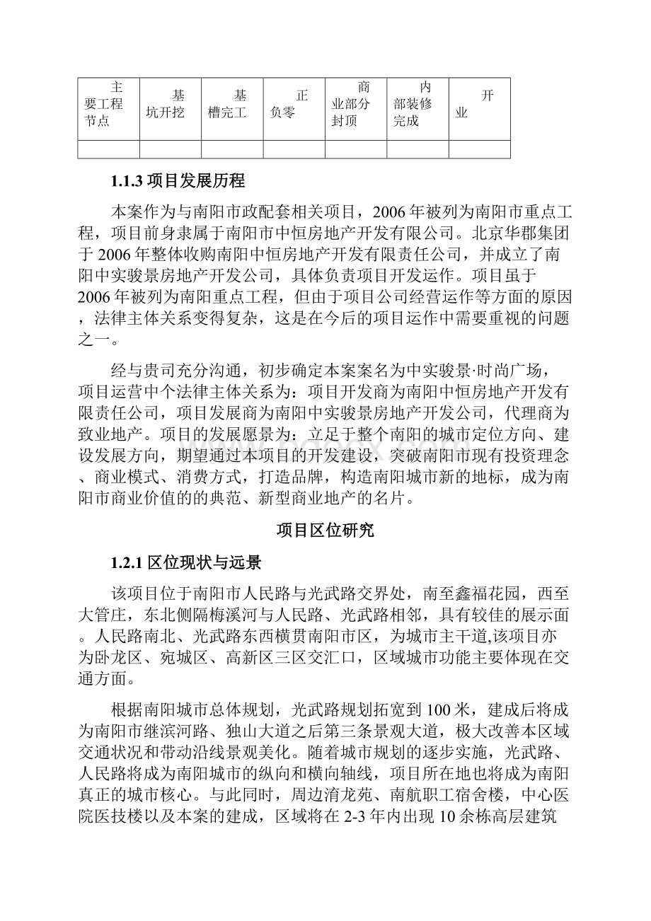 河南南阳中实骏景时尚广场商业规划及运营策划案页.docx_第3页