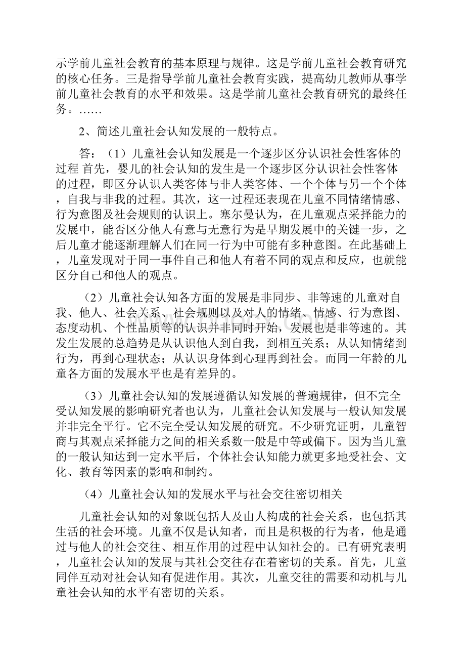 学前儿童社会教育全部作业及答案.docx_第3页