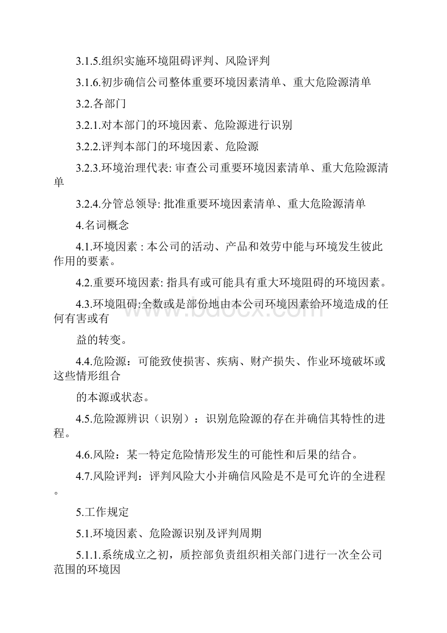 环境因素与危险源治理规定.docx_第2页