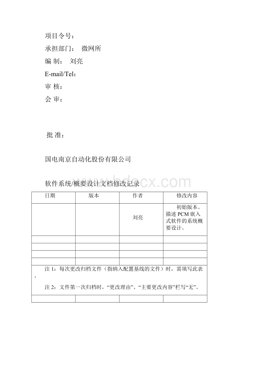 pcm嵌入式软件概要设计v0.docx_第2页