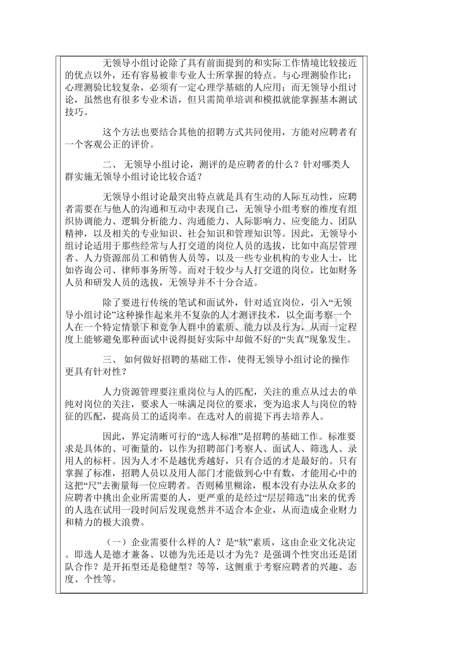 在面试中如何进行无领导讨论小组.docx_第2页