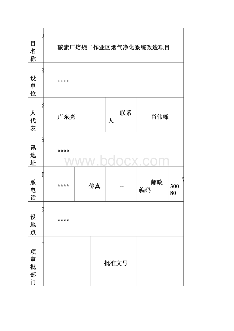 碳素厂烟气净化系统改造项目.docx_第3页