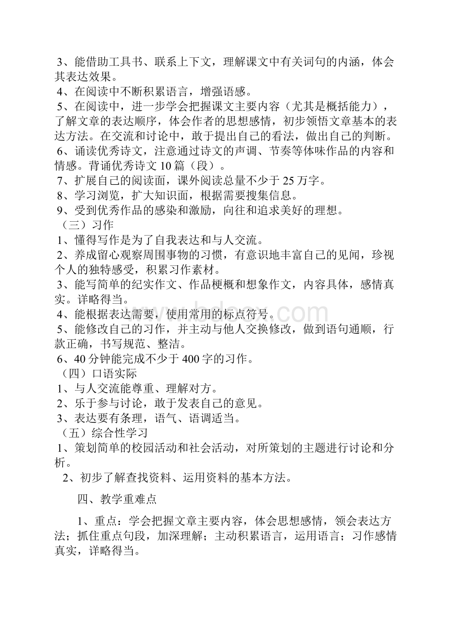 春期统编教材部编本六年级语文下册教学计划及教学进度安排表.docx_第3页