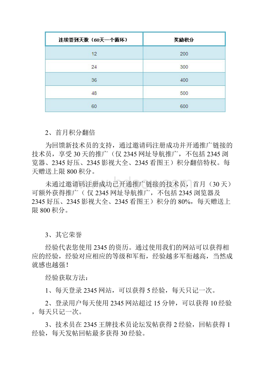 利用2345网址推广日赚100.docx_第3页