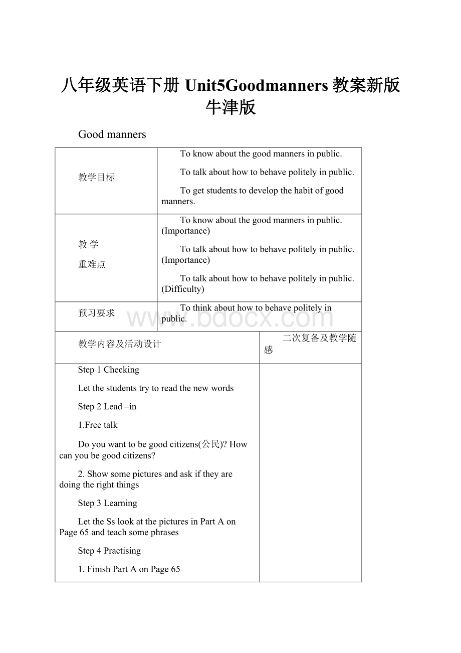 八年级英语下册Unit5Goodmanners教案新版牛津版.docx_第1页