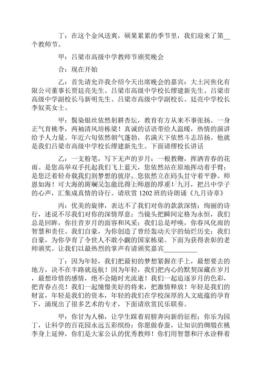 教师节晚会主持词4篇.docx_第2页