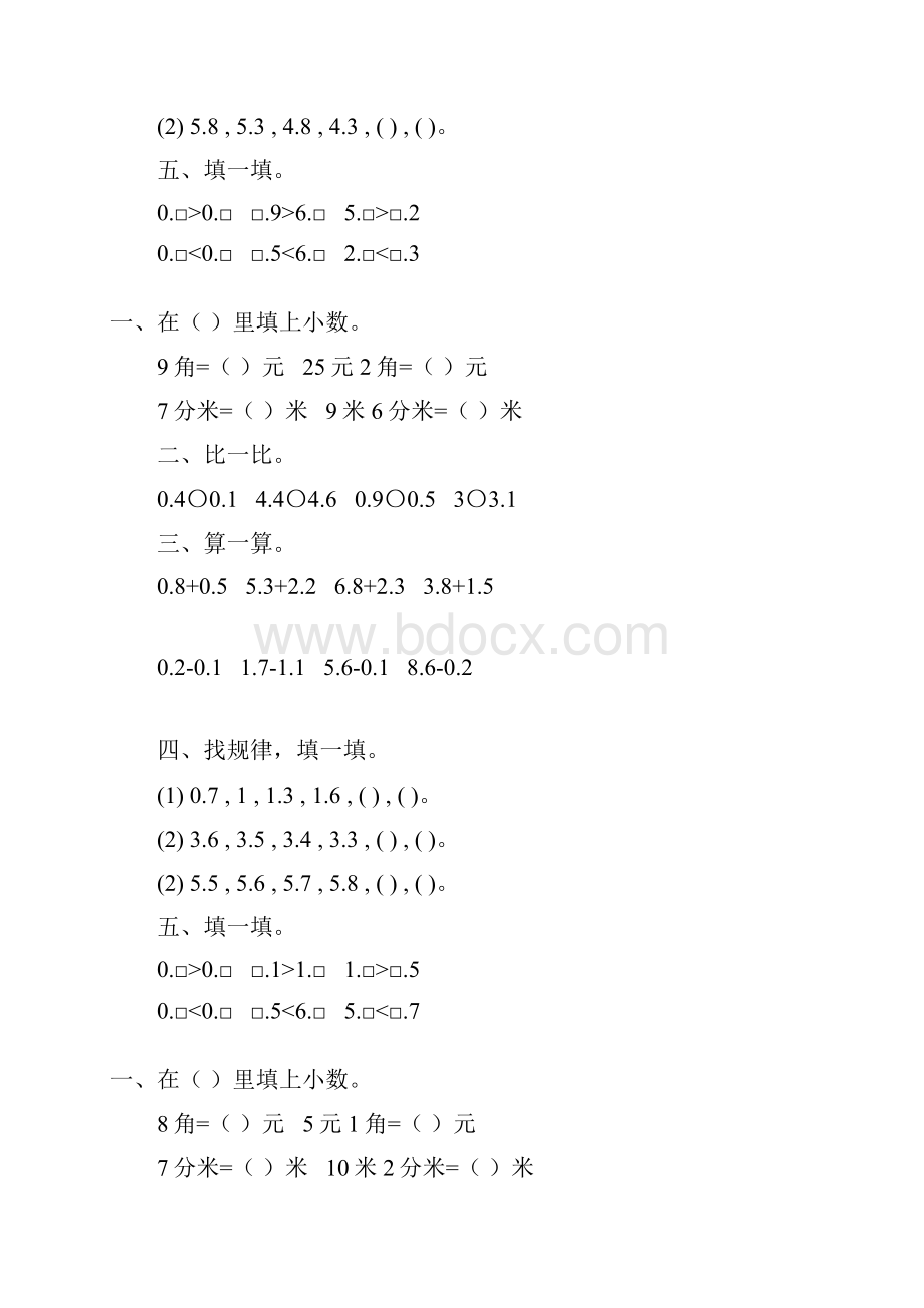 三年级数学下册小数的初步认识综合练习题71.docx_第3页