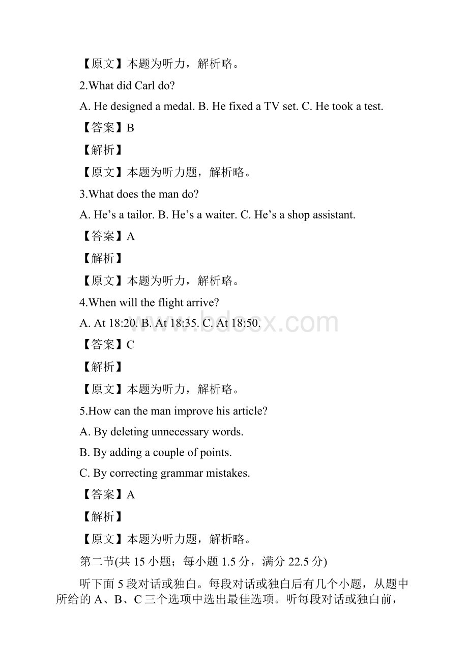 高中英语全国II卷高考试题全面解析版.docx_第2页