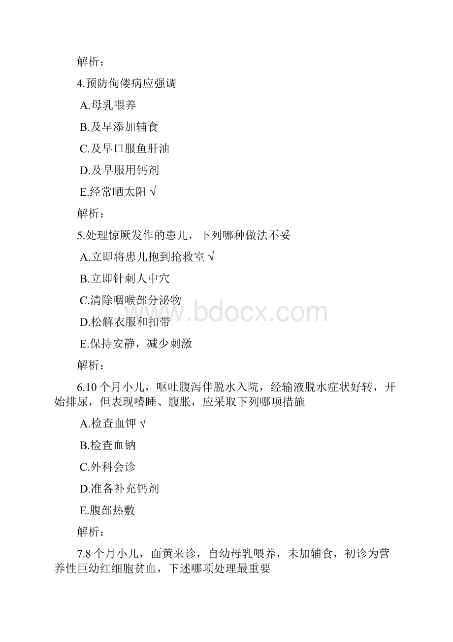 护士资格证考试儿科护理学精选试题二.docx_第2页