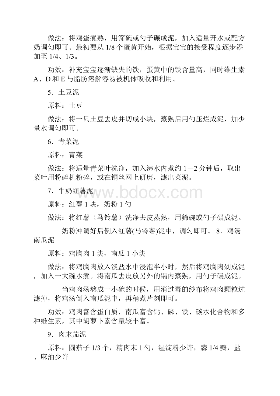 两岁之前吃什么宝宝的100种食谱.docx_第2页