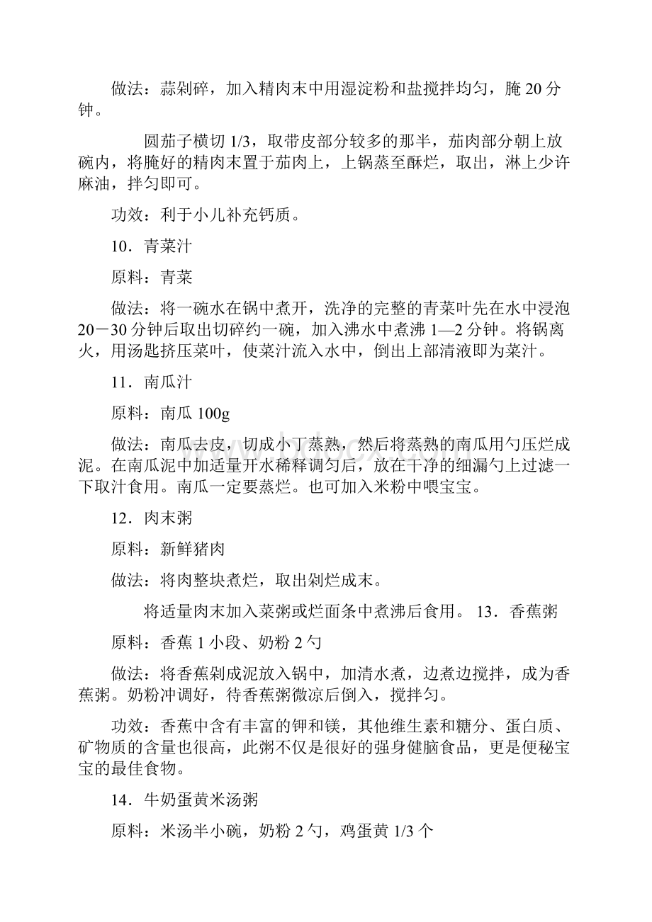 两岁之前吃什么宝宝的100种食谱.docx_第3页