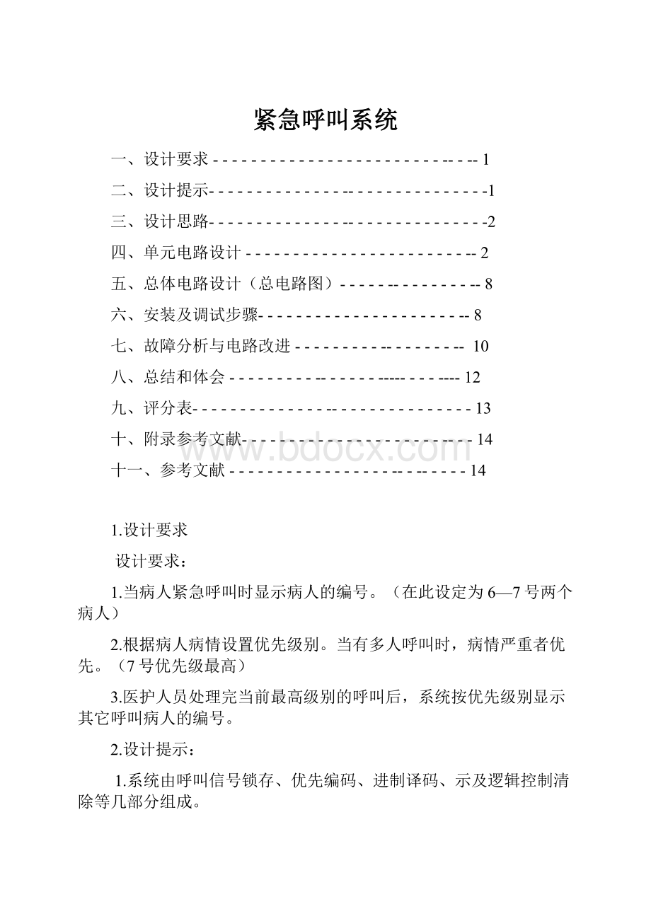 紧急呼叫系统.docx_第1页