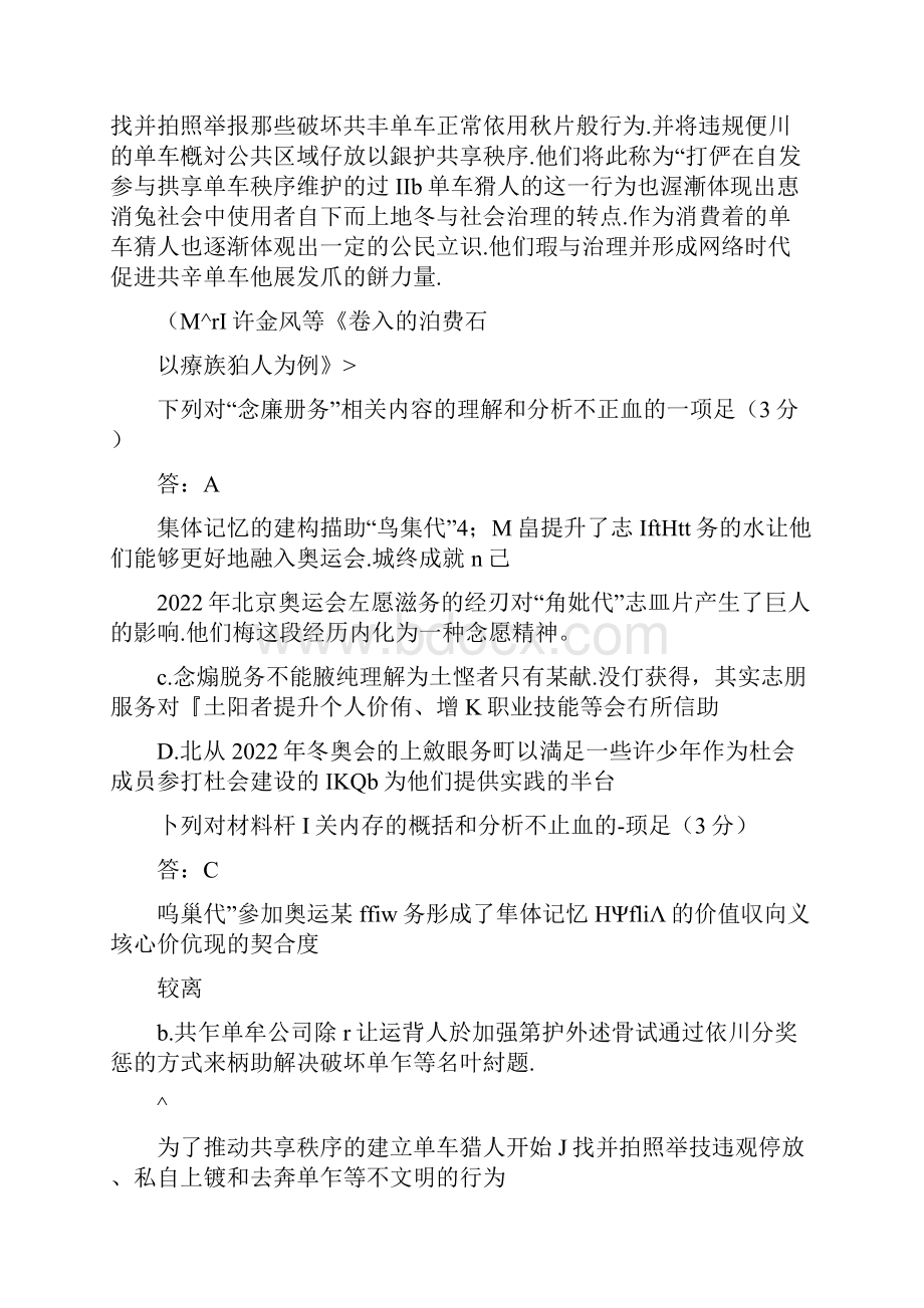 高考全国3卷语文试题和答案图文对照版最新版下载.docx_第2页