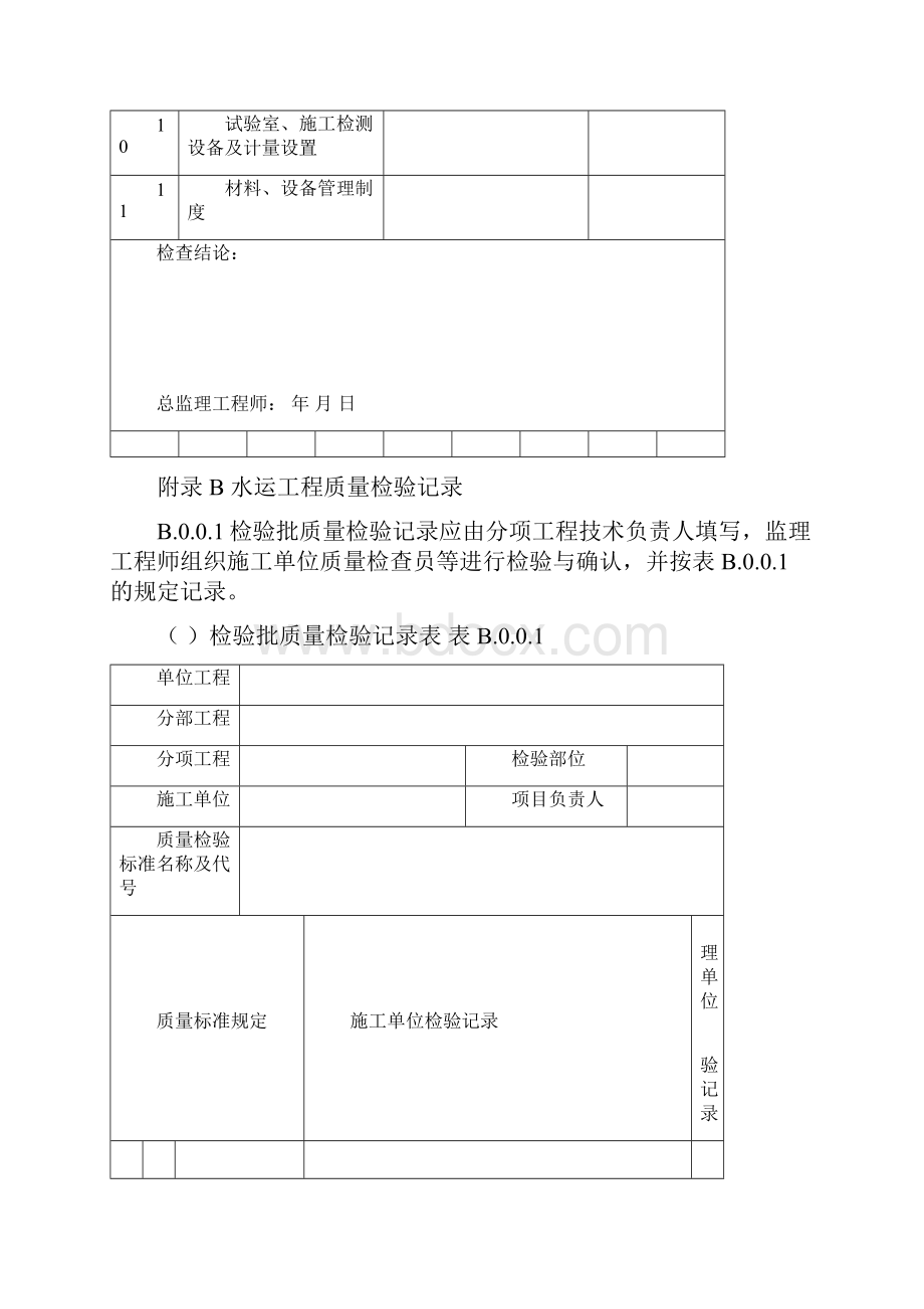 水运工程质量检验标准JTS257附录A+L+.docx_第2页