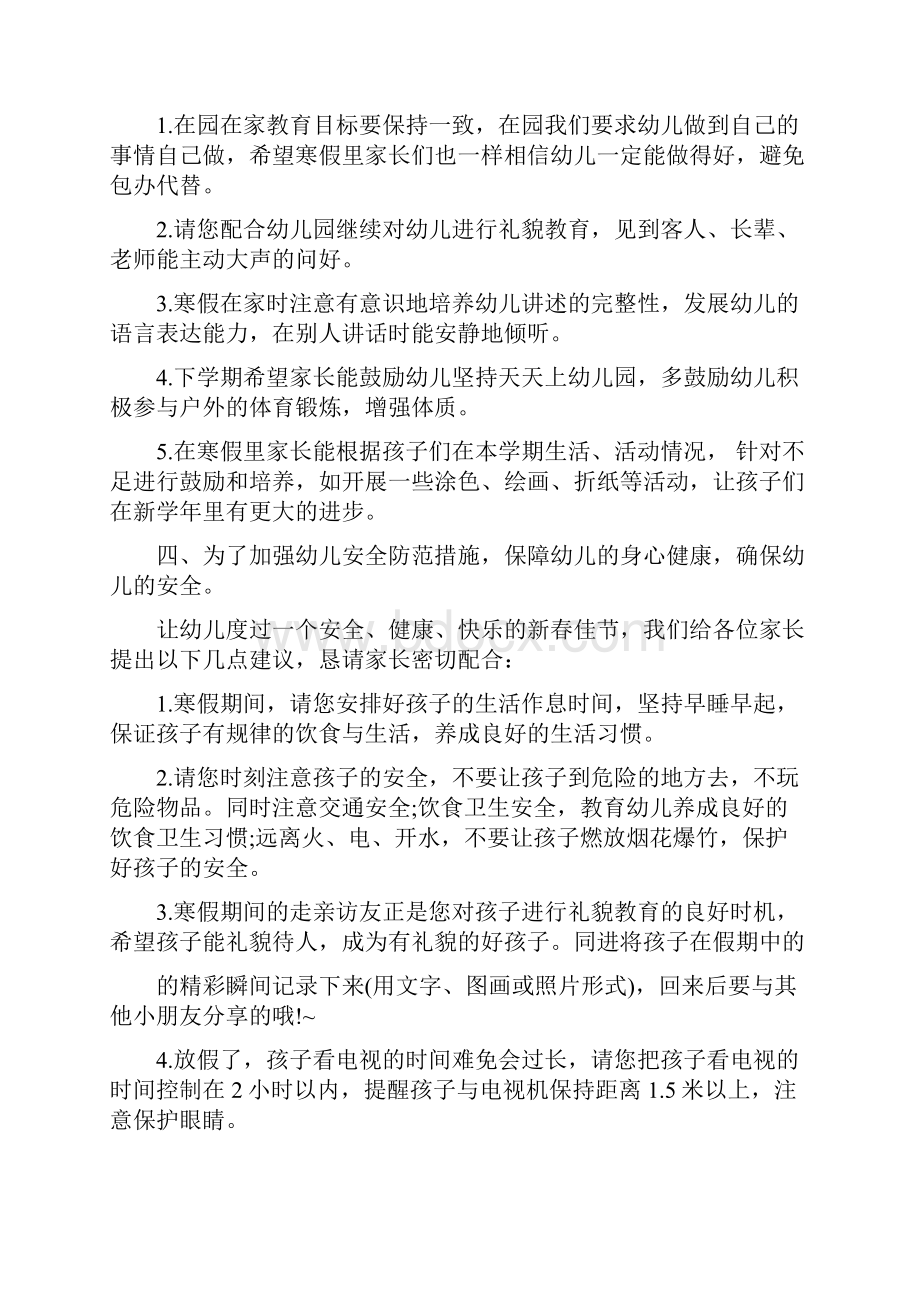 幼儿园期末家长会发言与幼儿园期末家长会发言稿汇编.docx_第3页