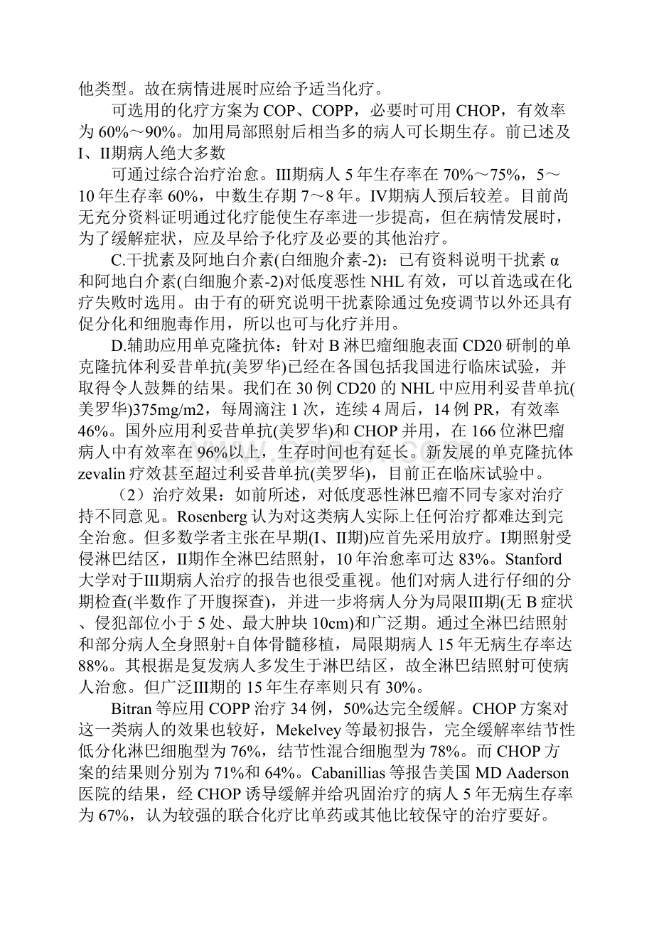 非霍奇金淋巴瘤怎样治疗.docx_第3页