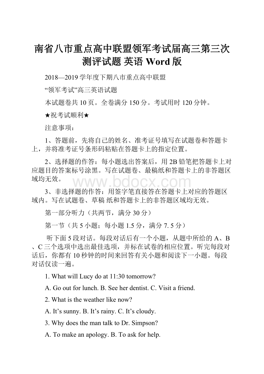 南省八市重点高中联盟领军考试届高三第三次测评试题英语Word版.docx_第1页