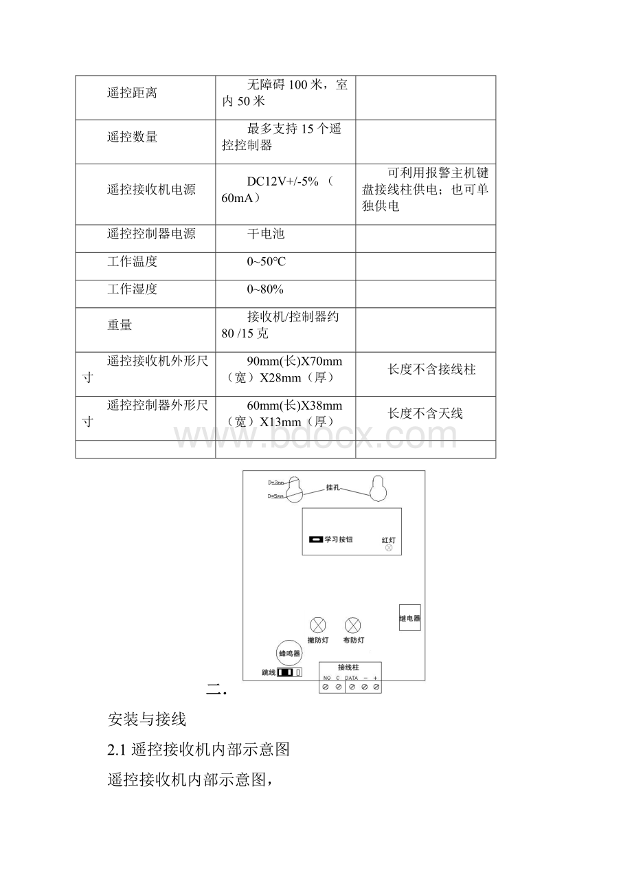 整理PNLRC报警主机遥控器使用说明书.docx_第3页