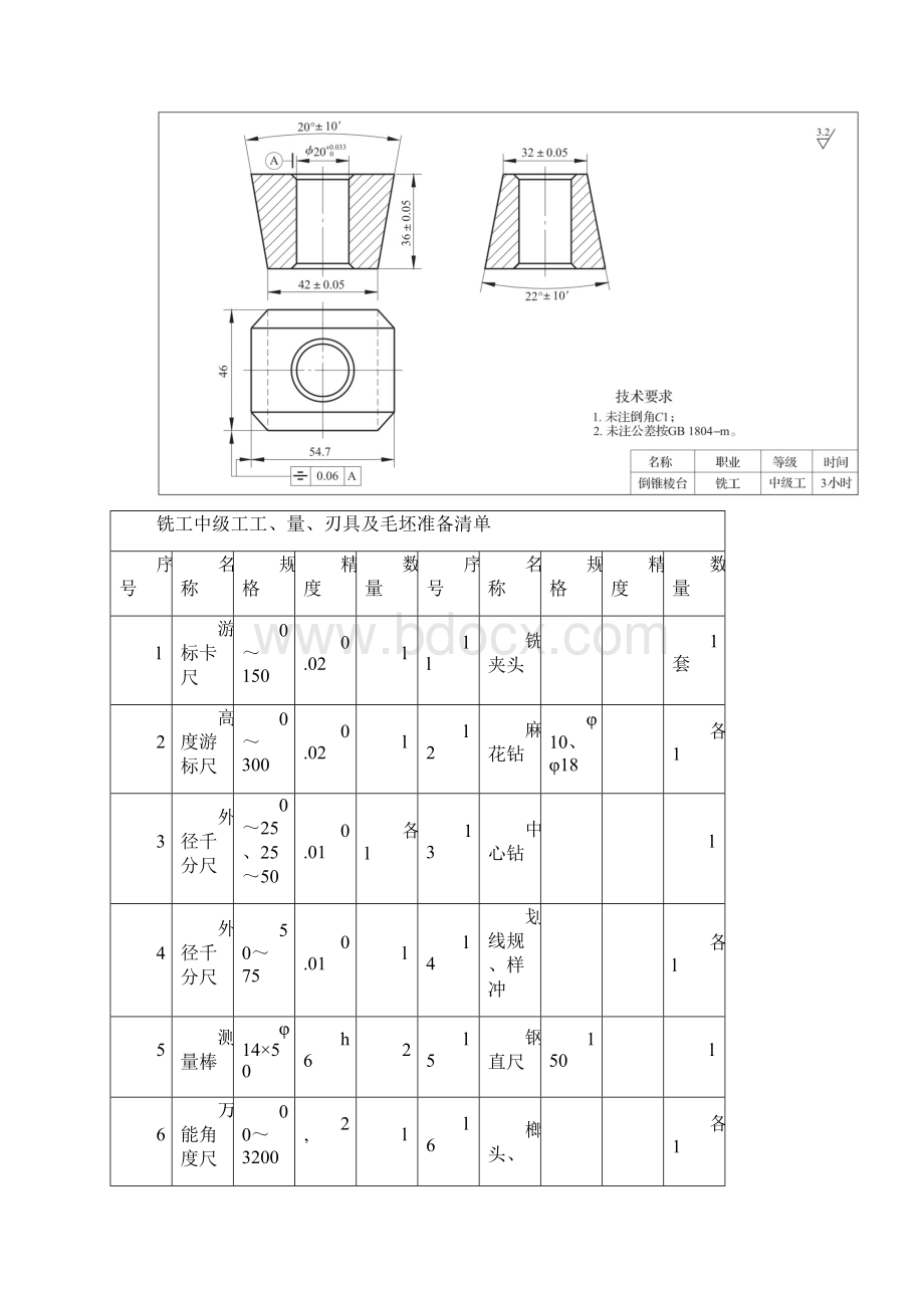 B铣工中级操作试题10题解读.docx_第2页