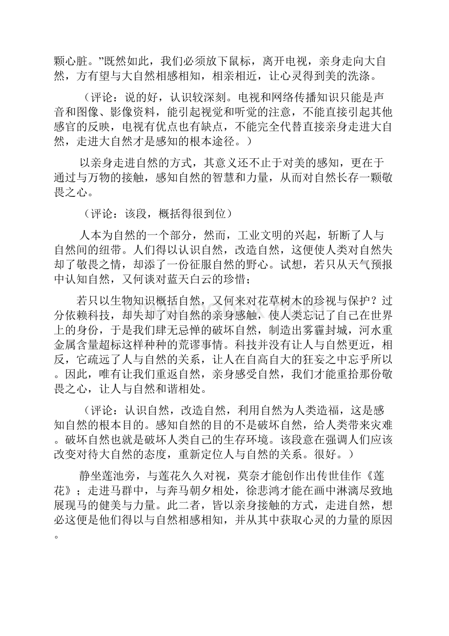 评语大全之点评评语.docx_第2页