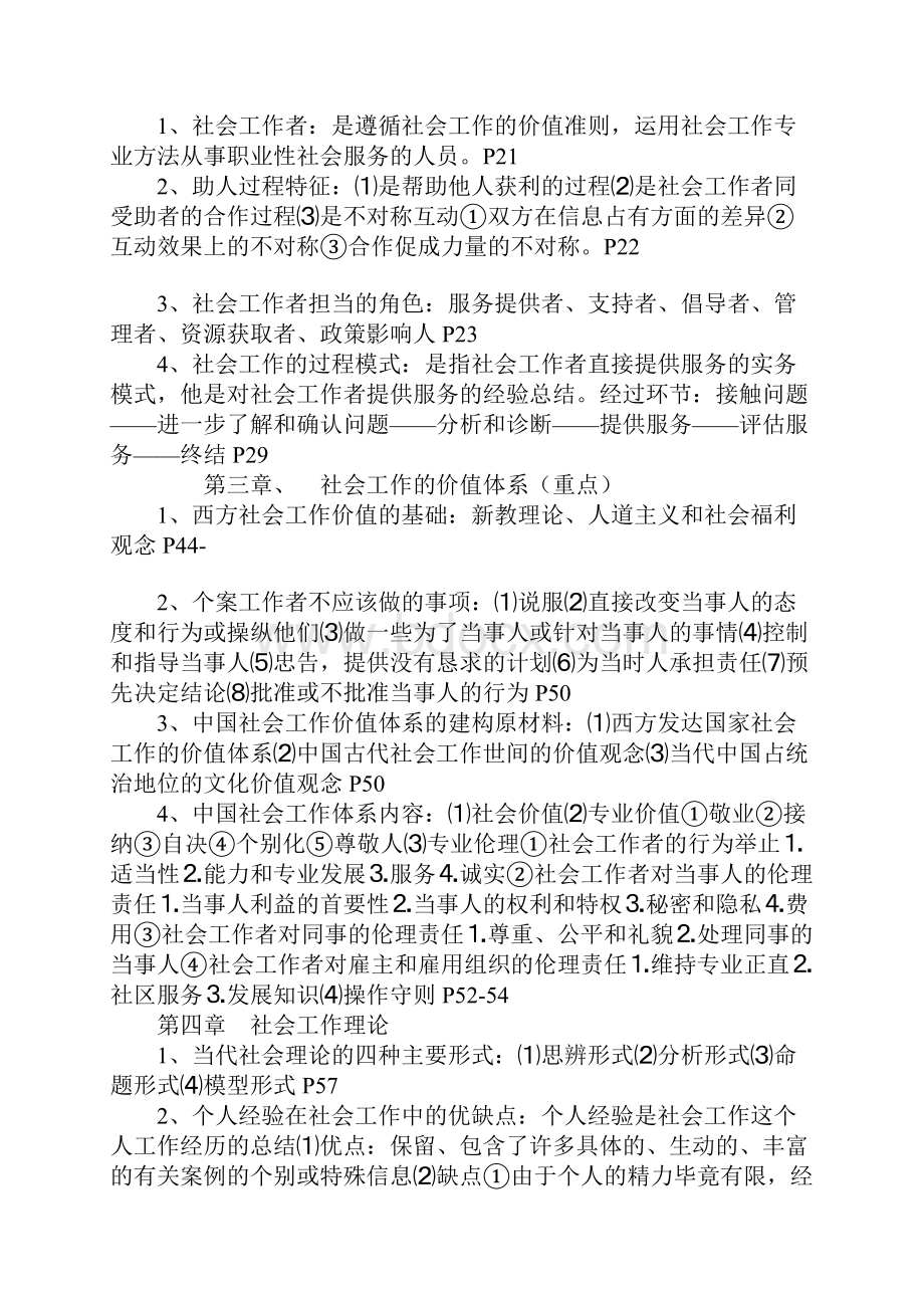 王思斌社会工作概论复习考研.docx_第2页