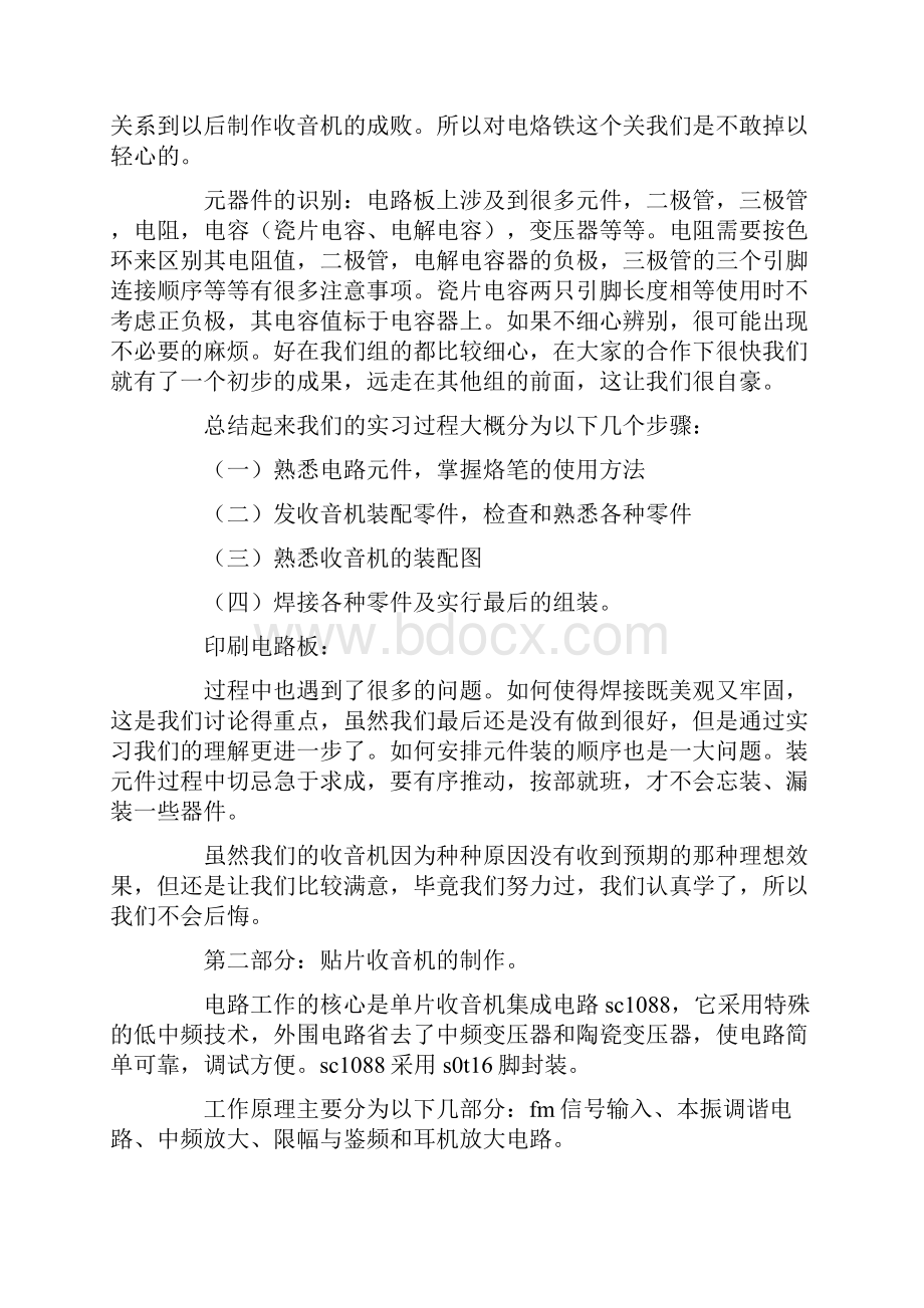 电子工艺毕业实习报告五篇.docx_第2页