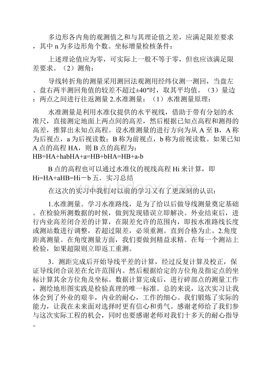 建筑工程测量实训报告原稿.docx_第2页