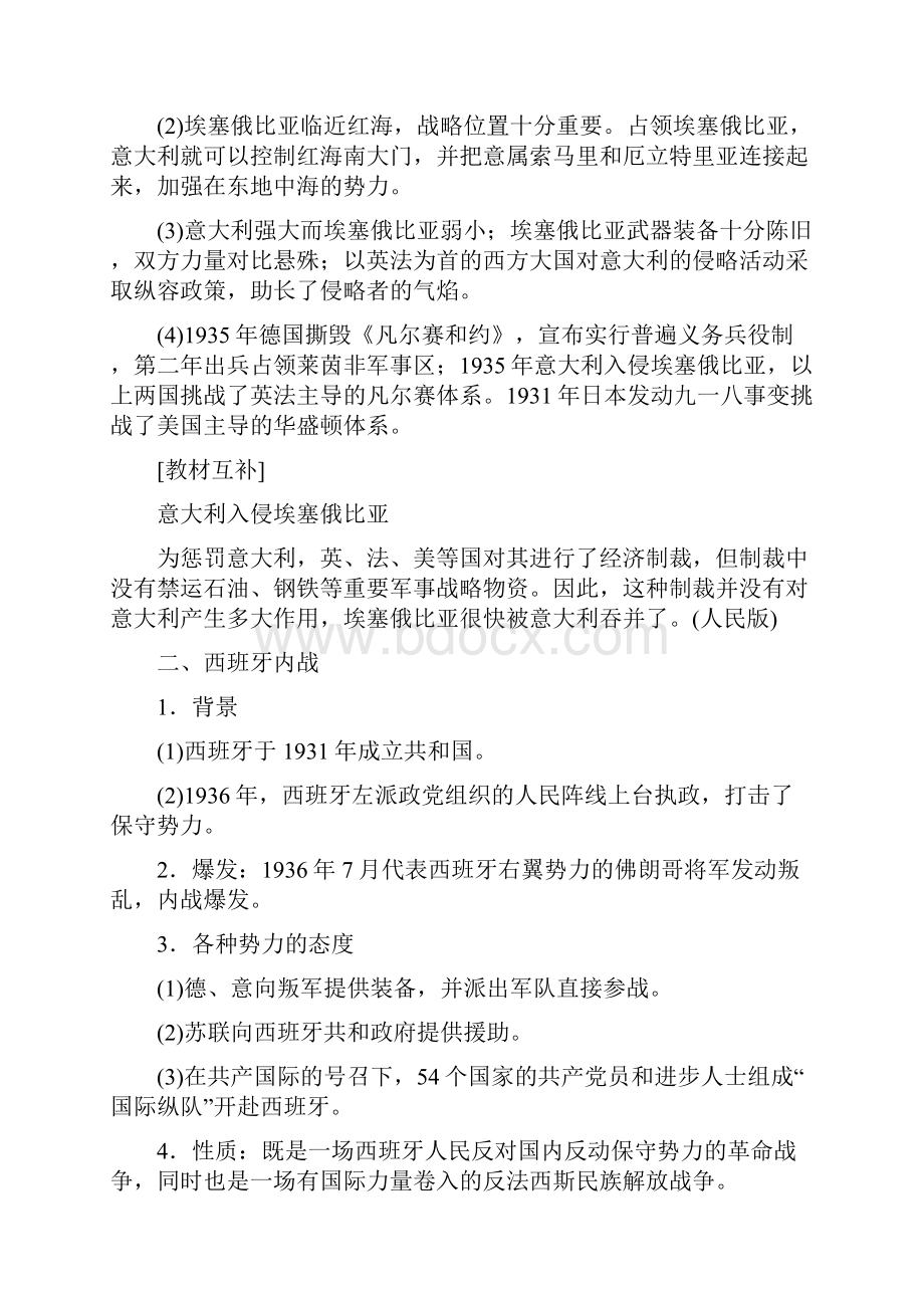 高二历史人教版选修3学案第三单元 2 局部的反法西斯战争 Word版含答案.docx_第3页