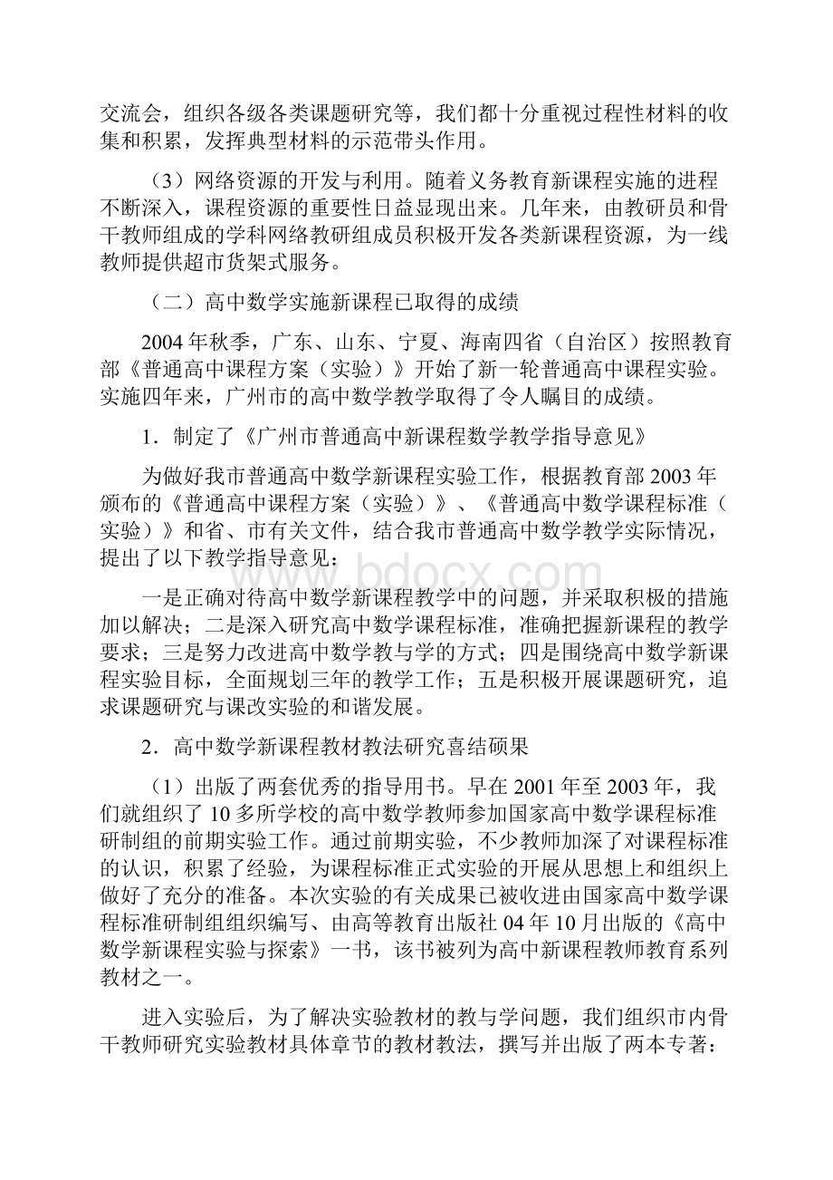 广州市中学数学学科教学领域进一步深化素质教育的.docx_第3页