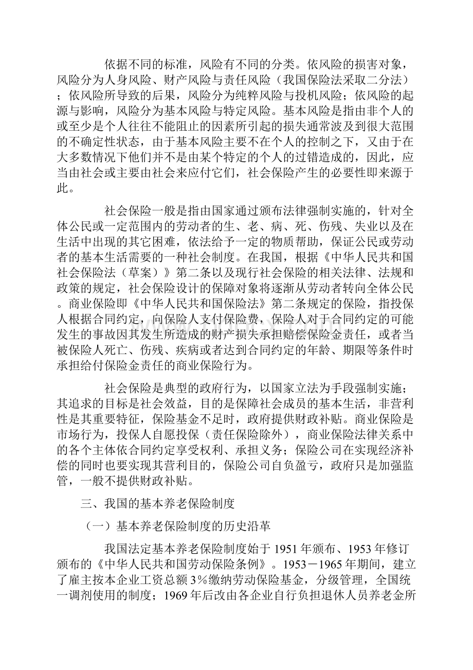 养老保险现状分析及投保者的选择.docx_第2页