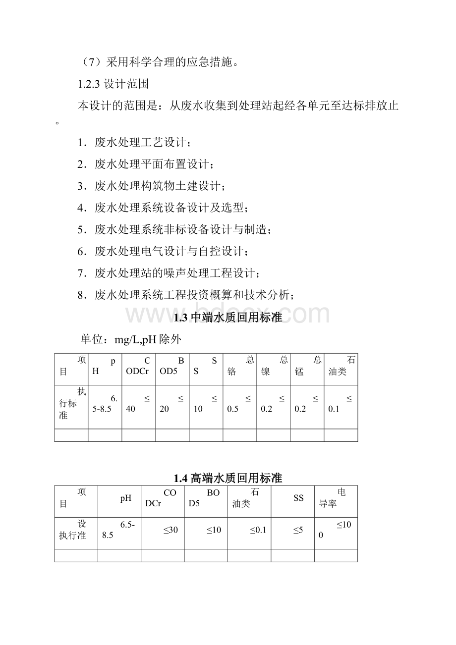 零排放废水治理方案设计.docx_第3页