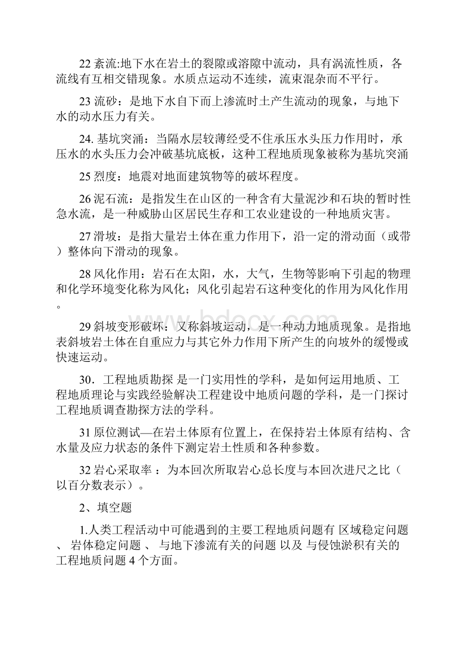 08工程地质复习题库答案.docx_第3页