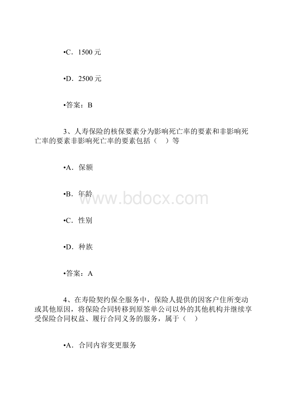 保险销售从业人员资格考试随机模拟试题7.docx_第2页