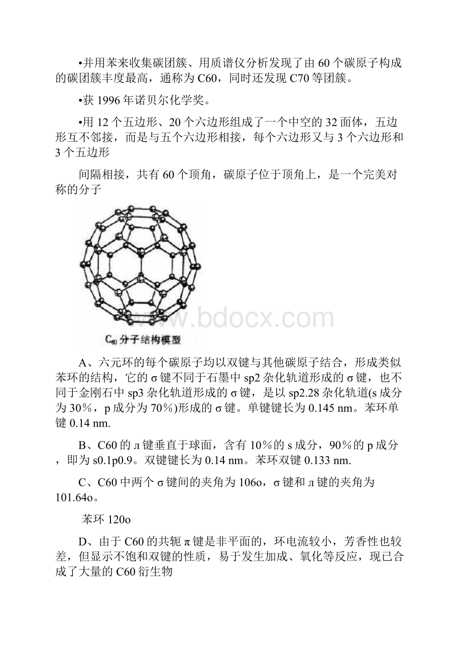 纳米科学技术概论提纲.docx_第3页