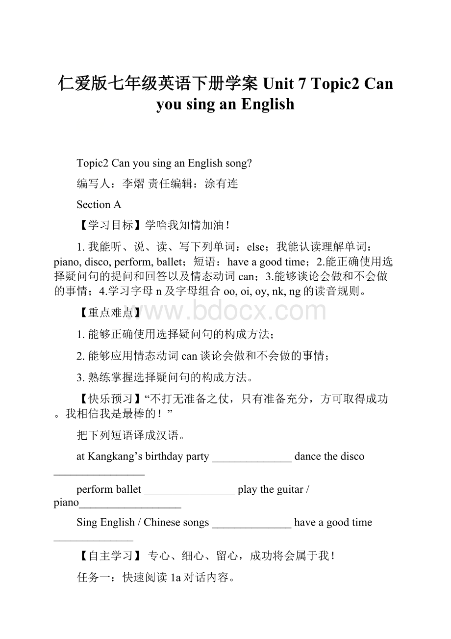 仁爱版七年级英语下册学案Unit 7 Topic2 Can you sing an English.docx_第1页